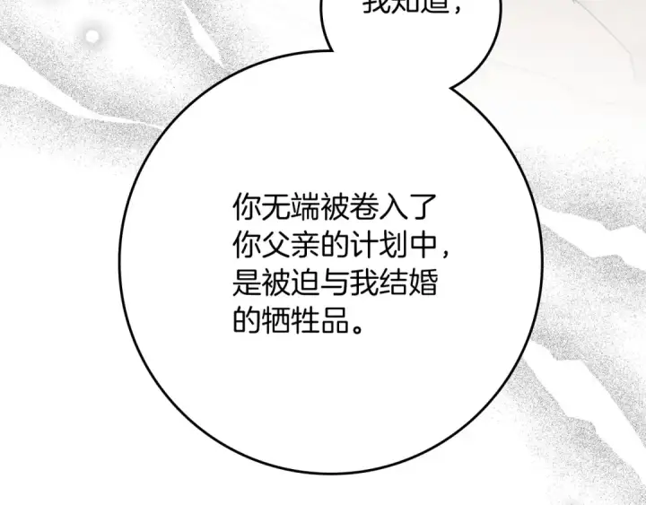 漫画《橡树之下》第79话 我再…试一次第60张图