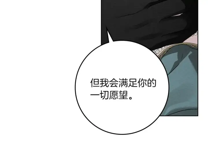 漫画《橡树之下》第79话 我再…试一次第65张图