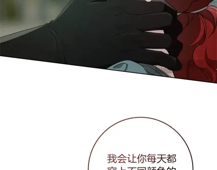 漫画《橡树之下》第79话 我再…试一次第68张图