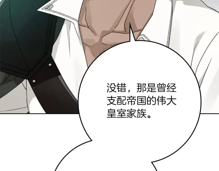 漫画《橡树之下》第79话 我再…试一次第7张图