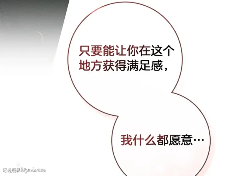 漫画《橡树之下》第79话 我再…试一次第72张图