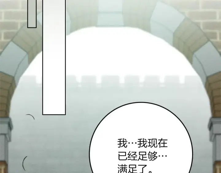漫画《橡树之下》第79话 我再…试一次第77张图