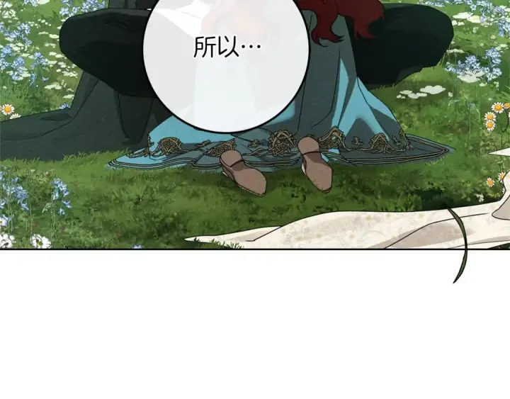 漫画《橡树之下》第79话 我再…试一次第79张图
