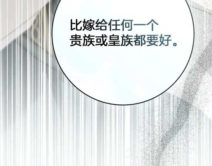 漫画《橡树之下》第79话 我再…试一次第86张图