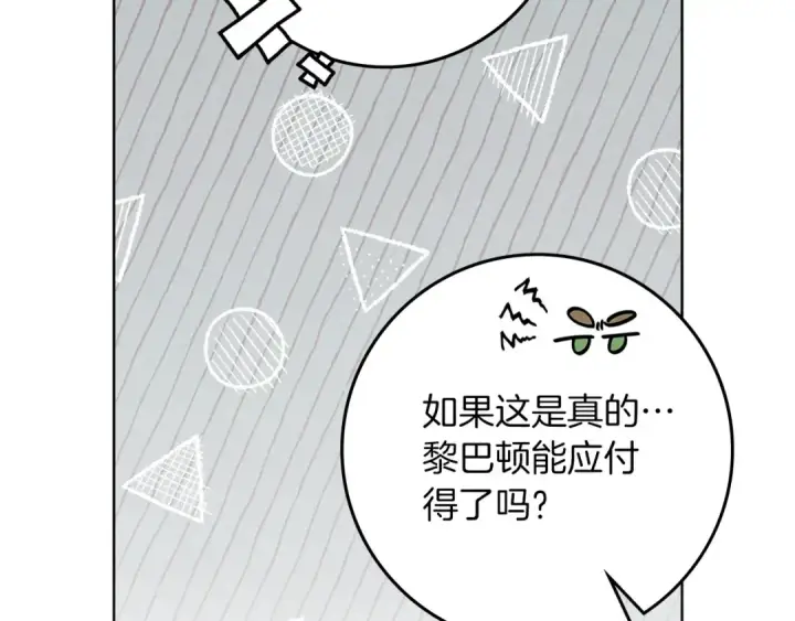 漫画《橡树之下》第80话 骑士精神第10张图