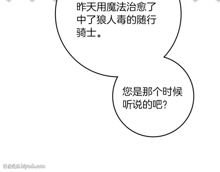 漫画《橡树之下》第80话 骑士精神第104张图