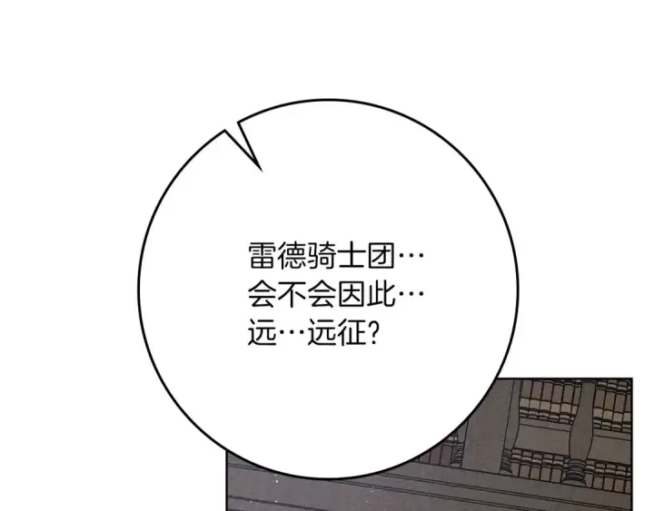 漫画《橡树之下》第80话 骑士精神第106张图