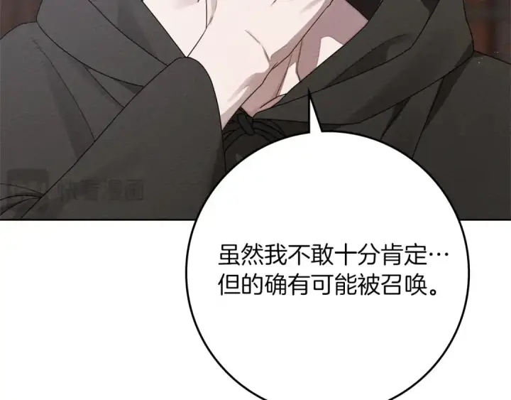 漫画《橡树之下》第80话 骑士精神第110张图