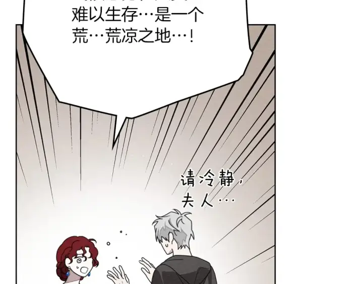 漫画《橡树之下》第80话 骑士精神第113张图