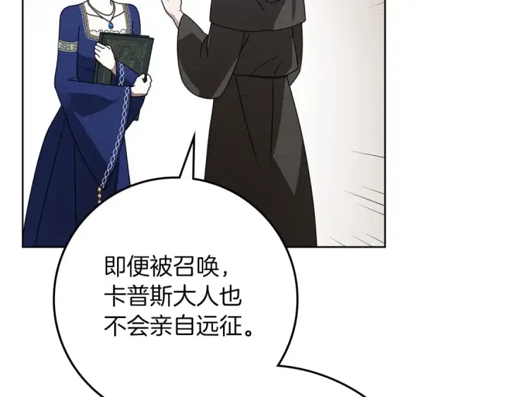 漫画《橡树之下》第80话 骑士精神第114张图