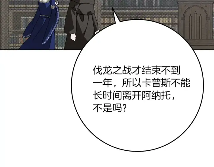漫画《橡树之下》第80话 骑士精神第121张图
