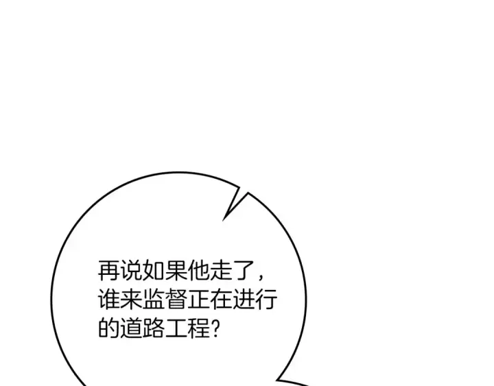 漫画《橡树之下》第80话 骑士精神第122张图