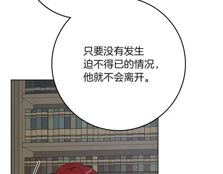 漫画《橡树之下》第80话 骑士精神第123张图