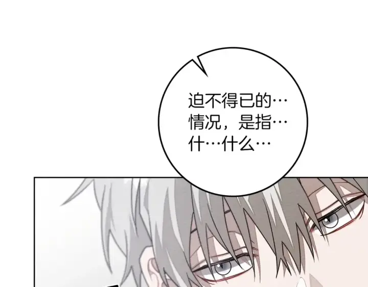 漫画《橡树之下》第80话 骑士精神第126张图