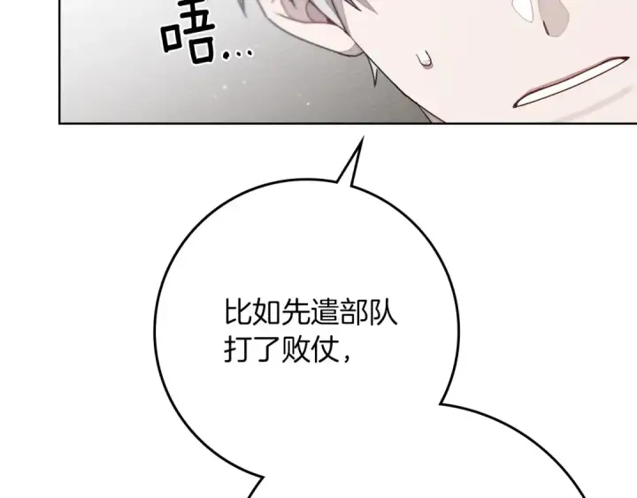 漫画《橡树之下》第80话 骑士精神第127张图