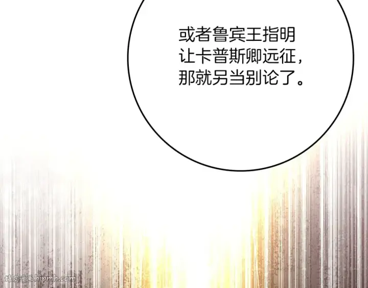 漫画《橡树之下》第80话 骑士精神第128张图