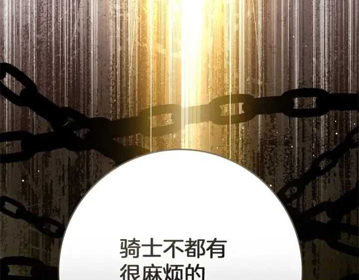 漫画《橡树之下》第80话 骑士精神第129张图