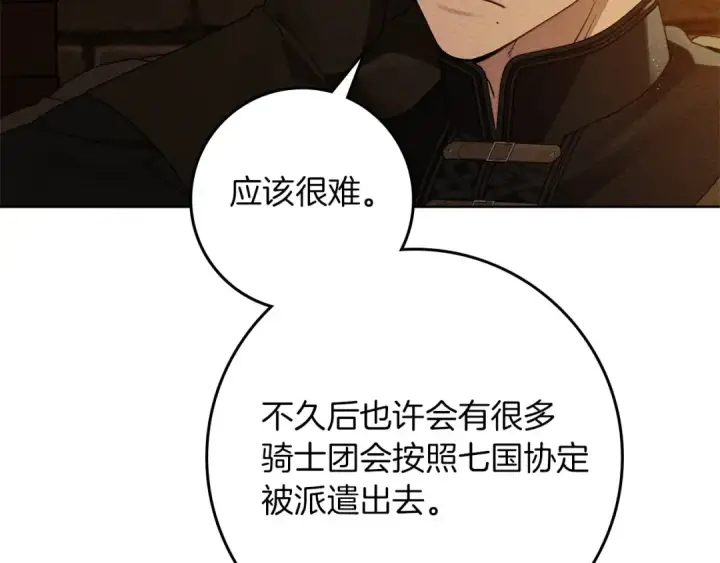 漫画《橡树之下》第80话 骑士精神第13张图