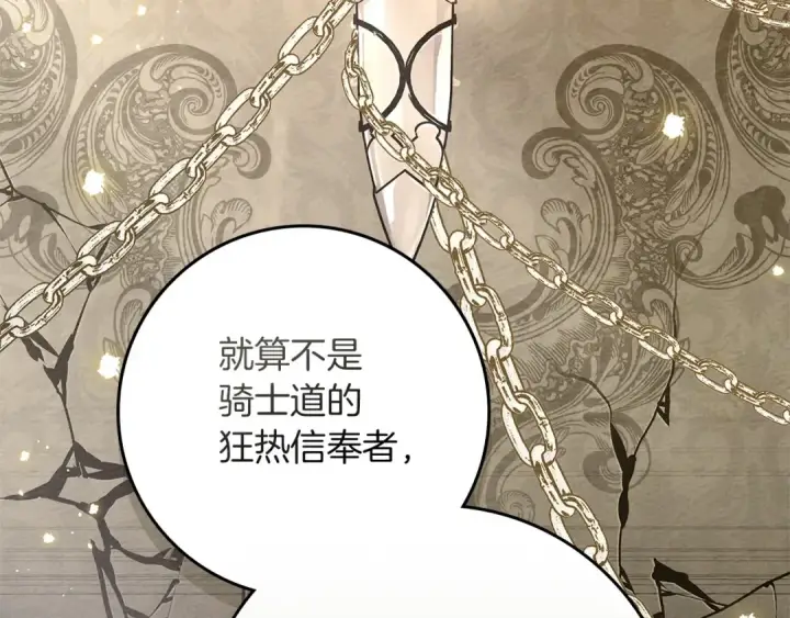 漫画《橡树之下》第80话 骑士精神第134张图