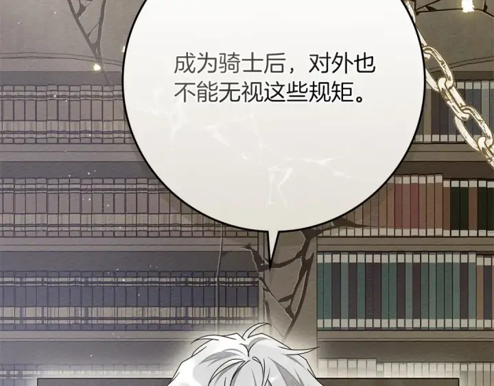 漫画《橡树之下》第80话 骑士精神第135张图