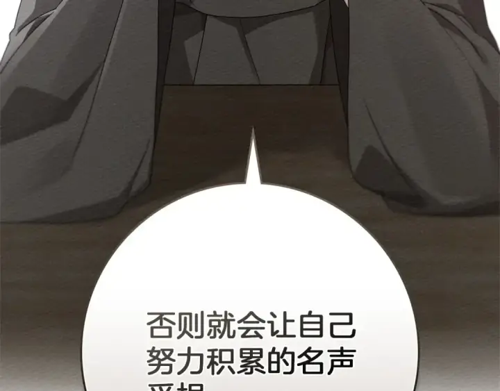 漫画《橡树之下》第80话 骑士精神第137张图