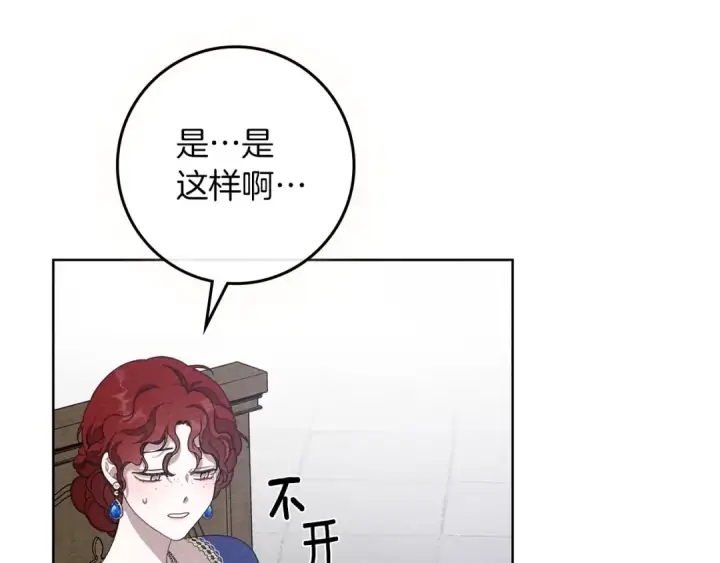 漫画《橡树之下》第80话 骑士精神第139张图
