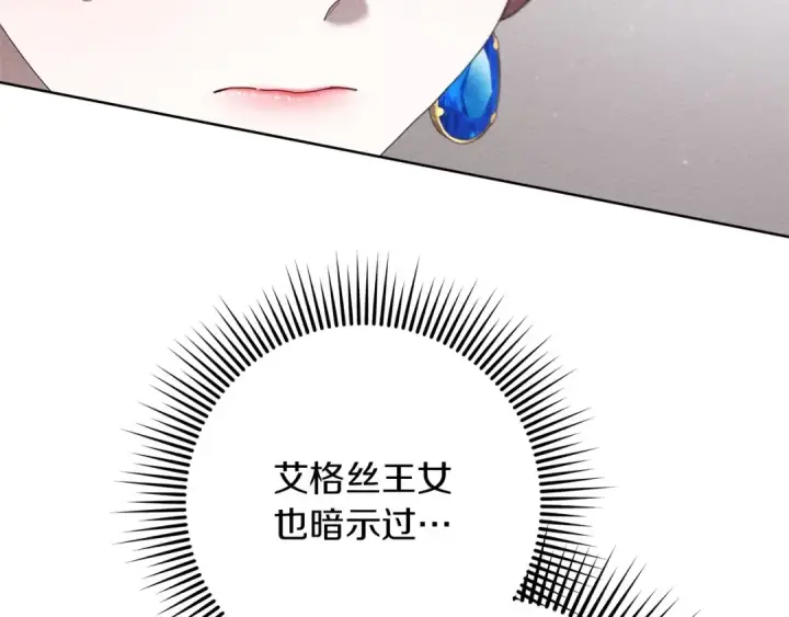 漫画《橡树之下》第80话 骑士精神第142张图