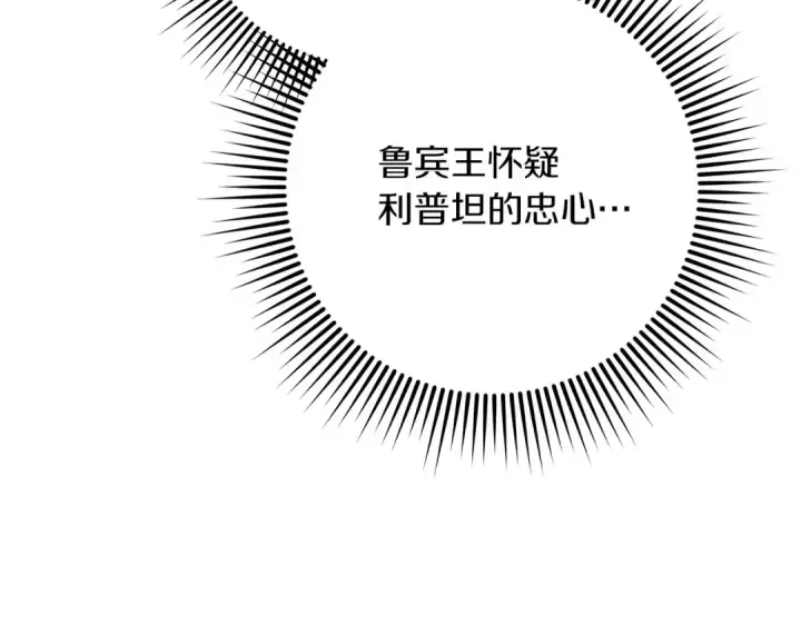 漫画《橡树之下》第80话 骑士精神第143张图