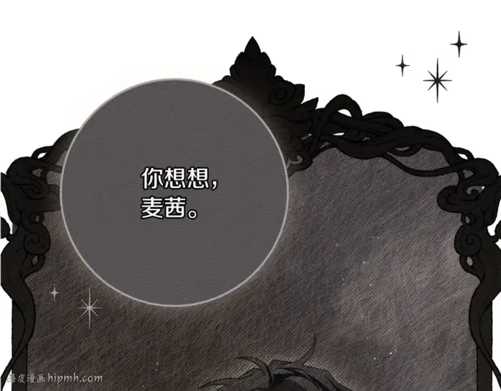 漫画《橡树之下》第80话 骑士精神第144张图