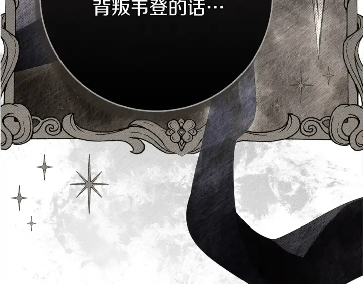 漫画《橡树之下》第80话 骑士精神第148张图