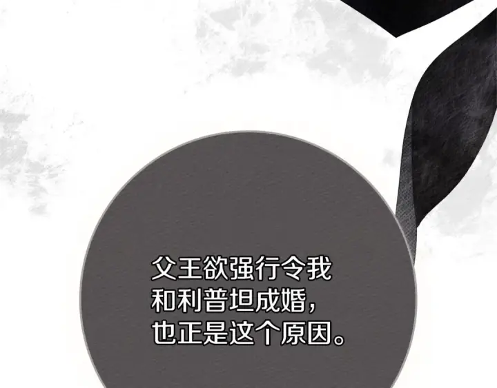 漫画《橡树之下》第80话 骑士精神第149张图