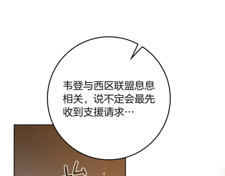 漫画《橡树之下》第80话 骑士精神第15张图