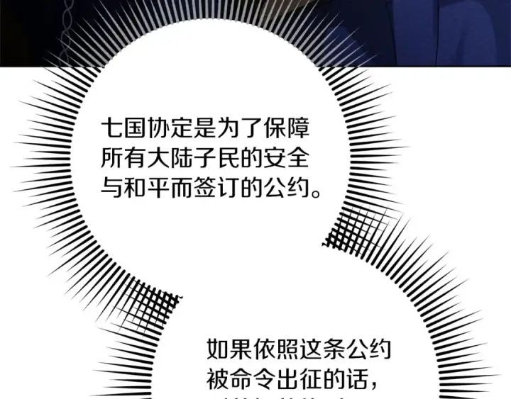 漫画《橡树之下》第80话 骑士精神第151张图