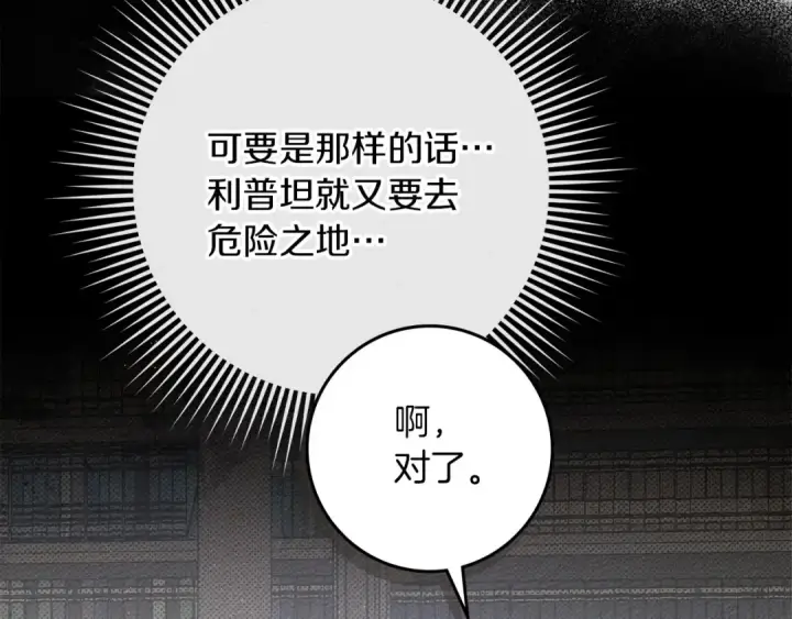 漫画《橡树之下》第80话 骑士精神第154张图