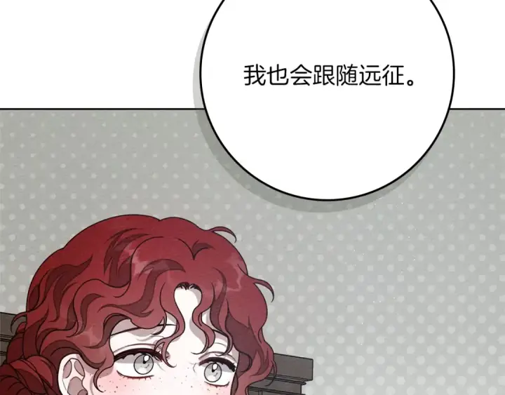 漫画《橡树之下》第80话 骑士精神第157张图