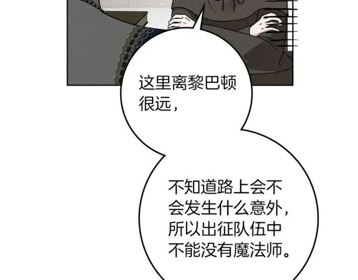 漫画《橡树之下》第80话 骑士精神第161张图