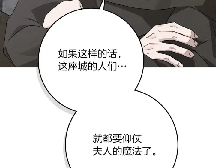漫画《橡树之下》第80话 骑士精神第164张图