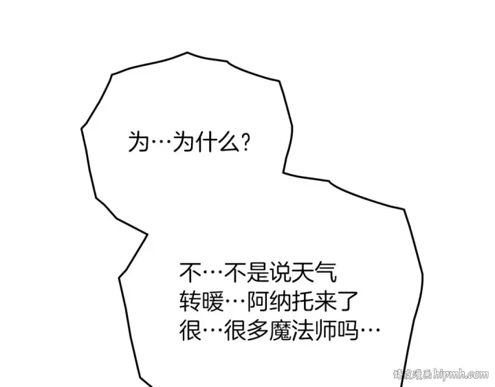 漫画《橡树之下》第80话 骑士精神第168张图