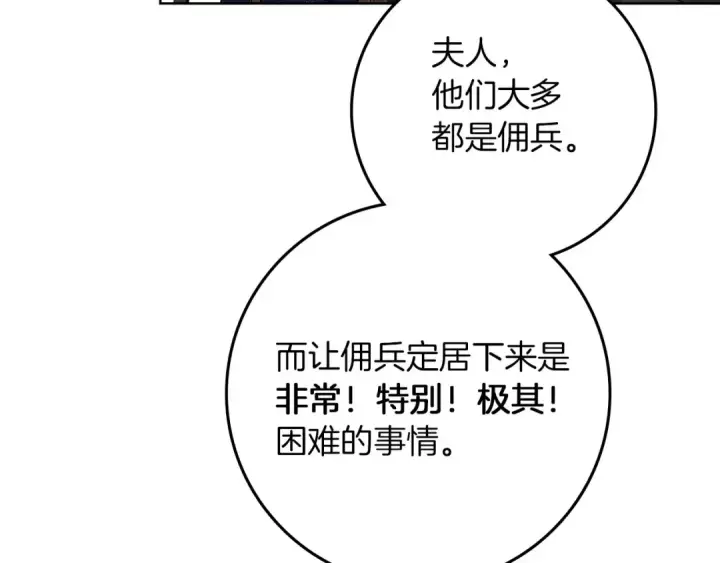 漫画《橡树之下》第80话 骑士精神第170张图