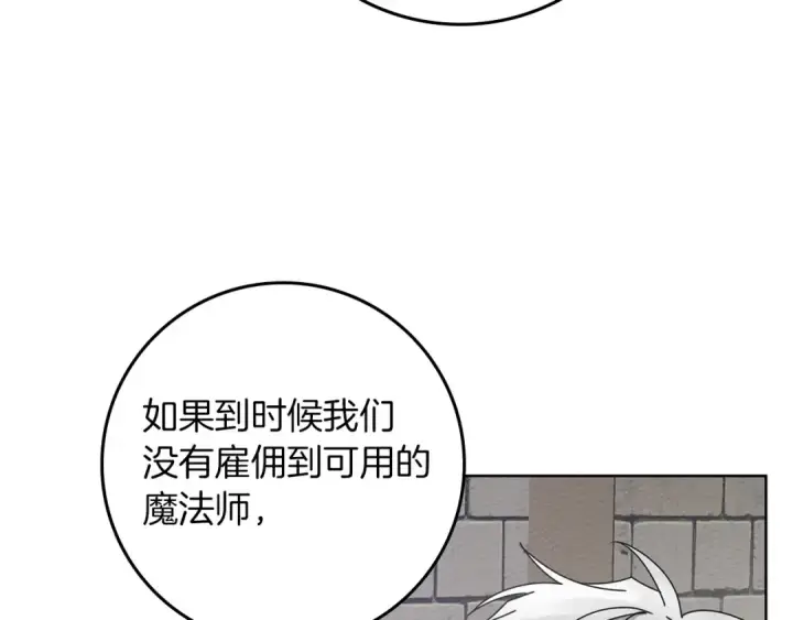 漫画《橡树之下》第80话 骑士精神第171张图