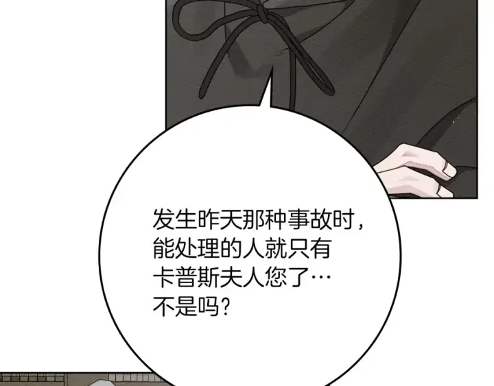漫画《橡树之下》第80话 骑士精神第173张图