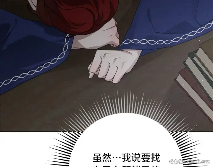 漫画《橡树之下》第80话 骑士精神第176张图