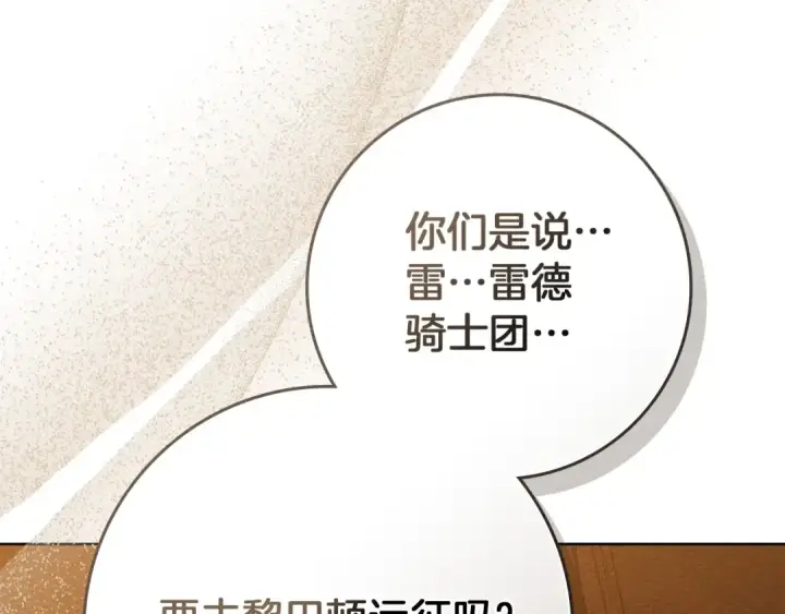 漫画《橡树之下》第80话 骑士精神第18张图