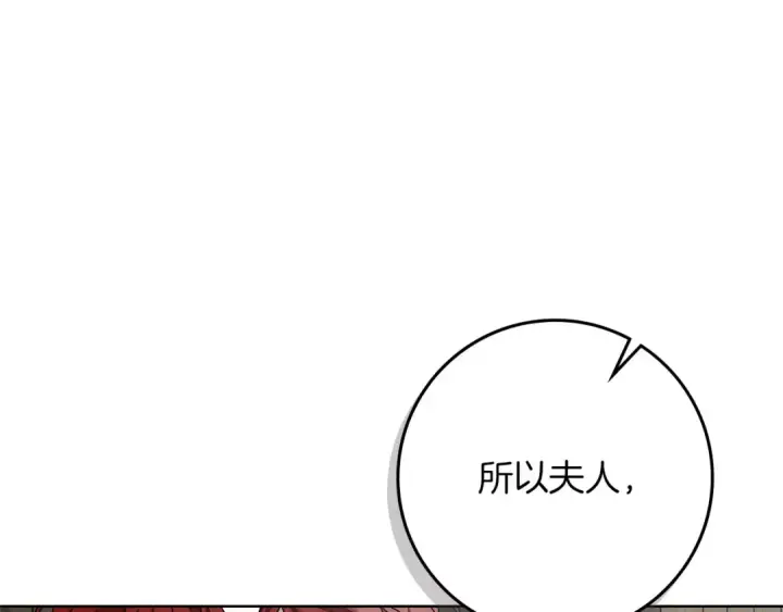 漫画《橡树之下》第80话 骑士精神第181张图