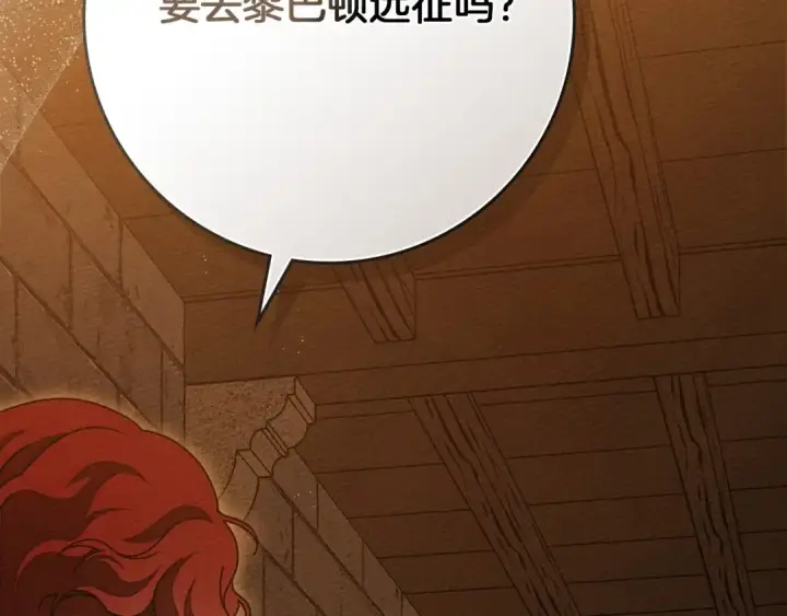 漫画《橡树之下》第80话 骑士精神第19张图