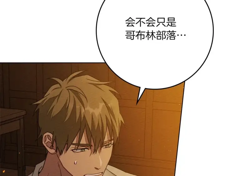 漫画《橡树之下》第80话 骑士精神第2张图