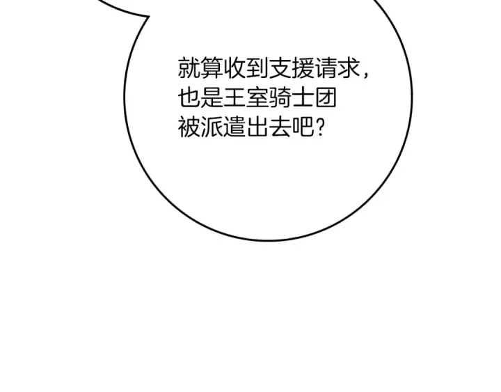 漫画《橡树之下》第80话 骑士精神第25张图