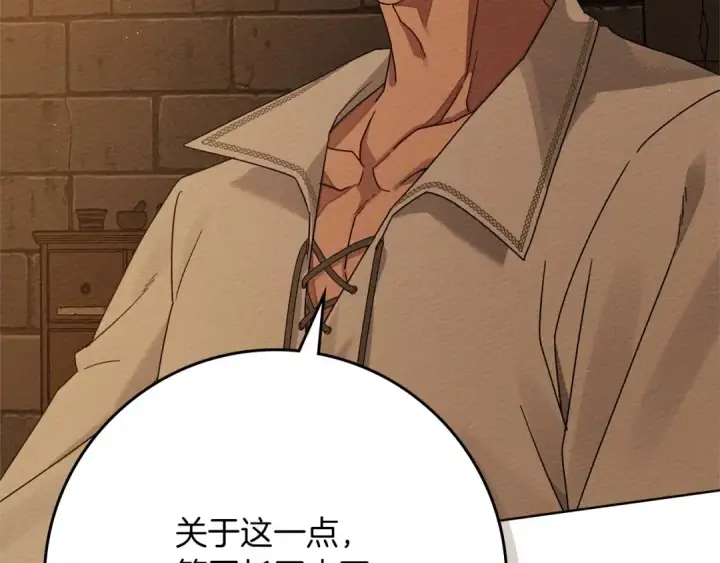 漫画《橡树之下》第80话 骑士精神第30张图
