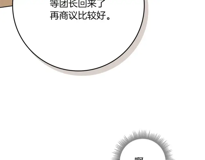 漫画《橡树之下》第80话 骑士精神第31张图