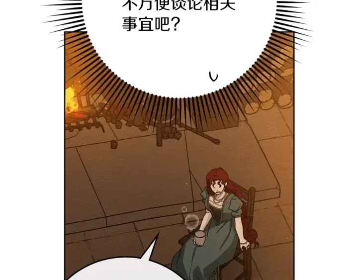 漫画《橡树之下》第80话 骑士精神第34张图